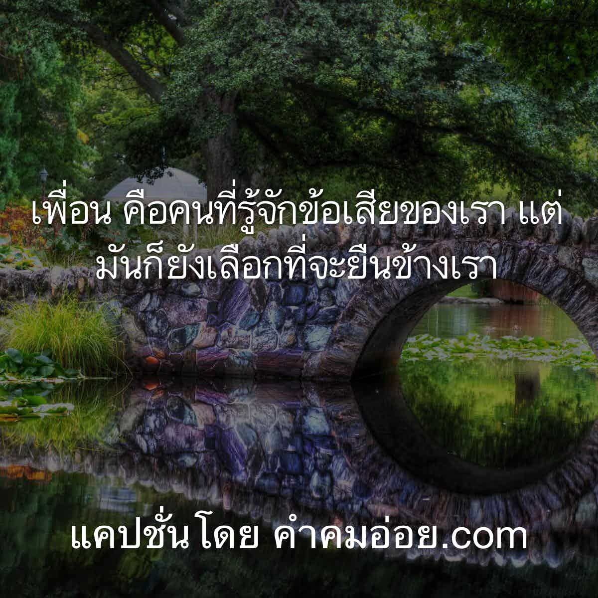 ว้าว! 92 แคปชั่นขอโทษแหวกแนวเอาไปเพิ่มยอดติดตามบน Facebook